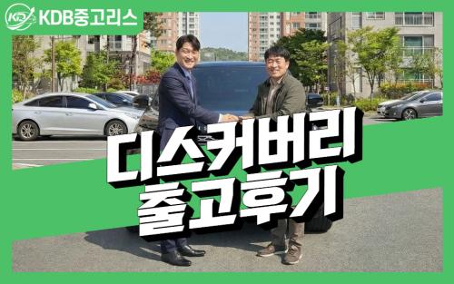 생생한 디스커버리 출고후기 이미지